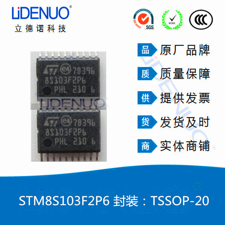 STM8S103F2P6贴片 TSSOP20 MCU单片机 芯片IC 全新 原装正品ARM-STM8S103F2P6尽在买卖IC网